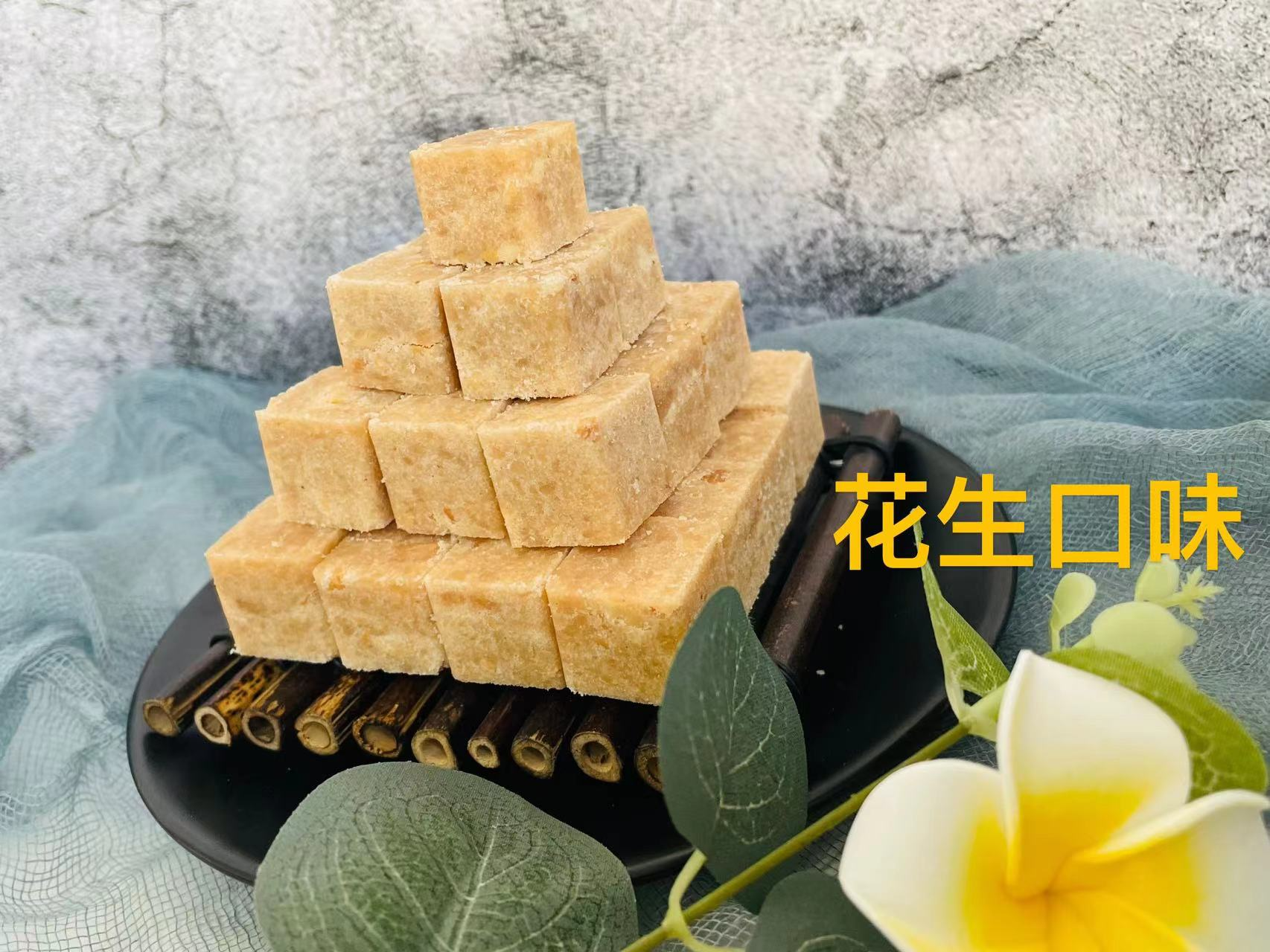 花生口味